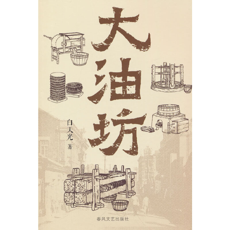大油坊