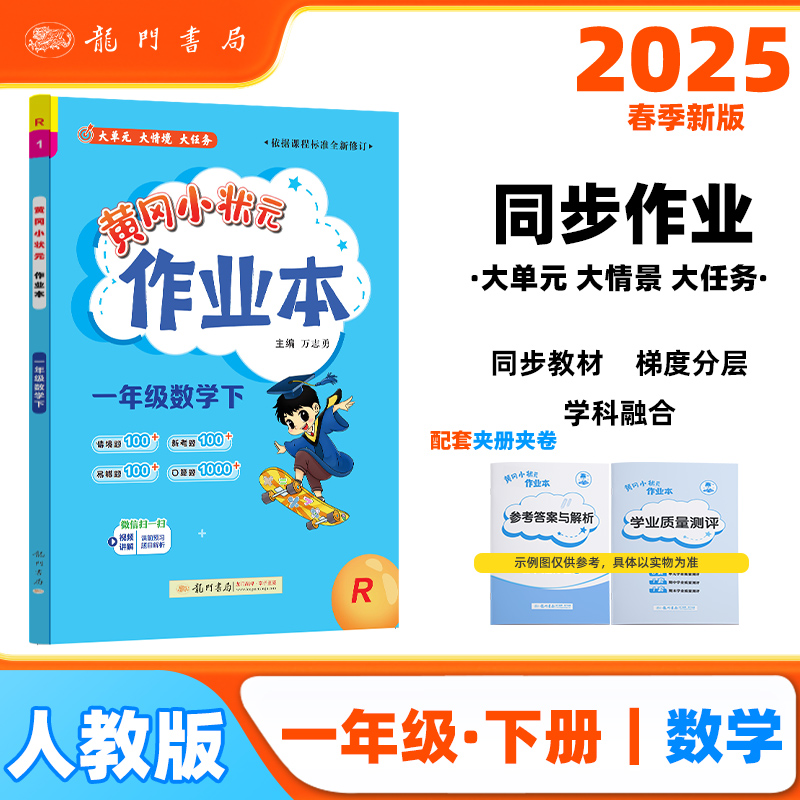 黄冈小状元作业本一年级数学(下)