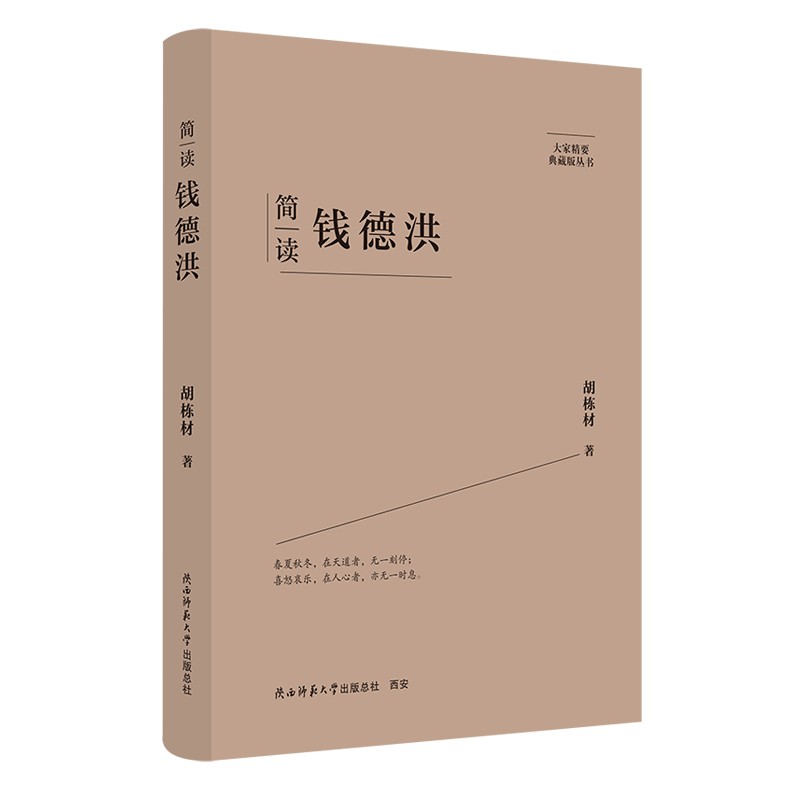 简读钱德洪