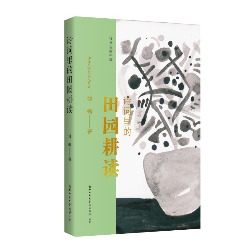 诗词里田园耕读