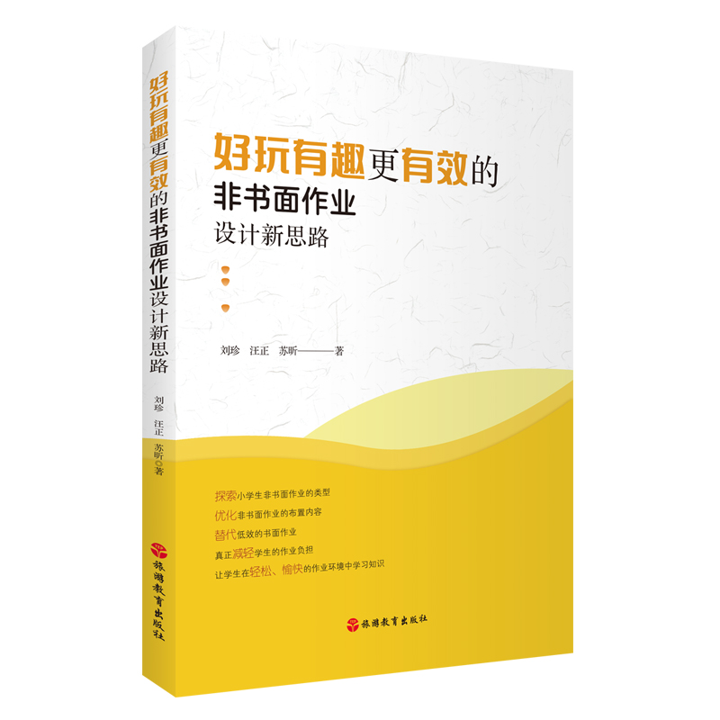 好玩有趣更有效的非书面作业设计新思路