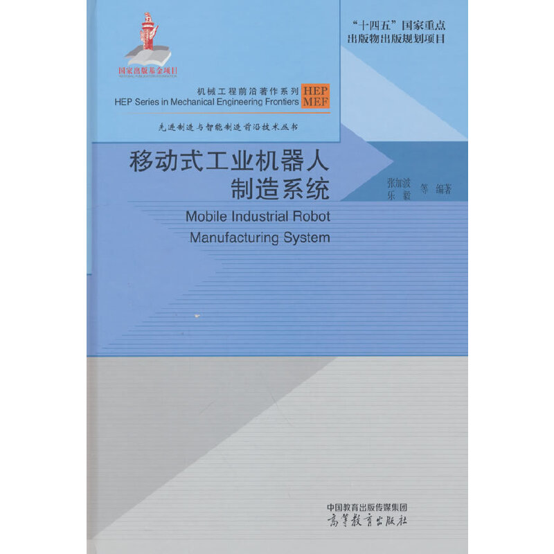 移动式工业机械人制造系统