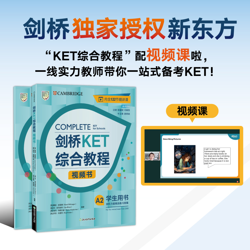 剑桥KET综合教程 视频书(全2册)