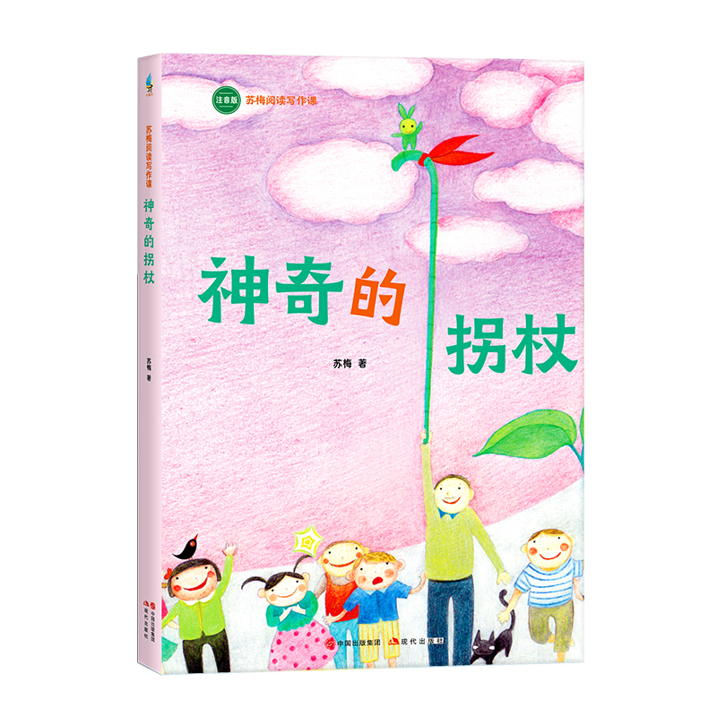 会飞的口香糖(苏梅阅读写作课)