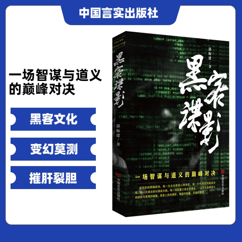 黑客谍影
