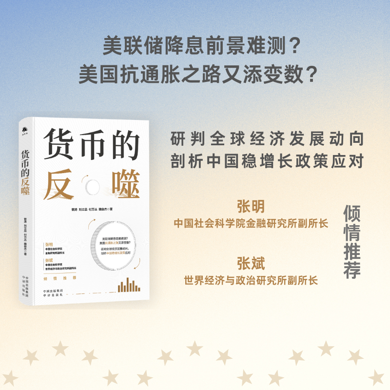 货币的反噬