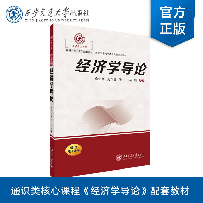 经济学导论