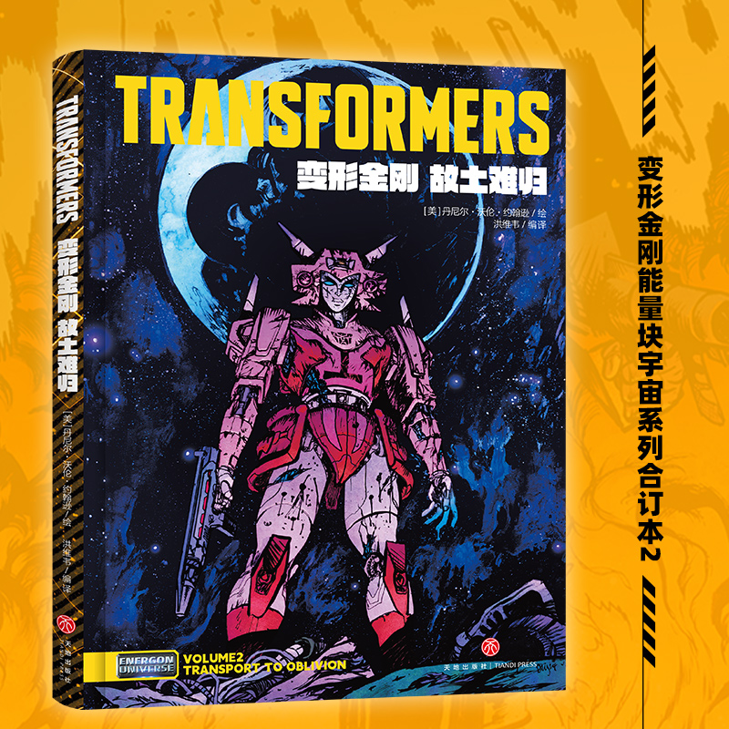 TRANSFORMERS.变形金刚,故土难归