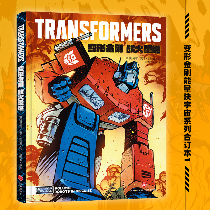 TRANSFORMERS.变形金刚,战火重燃