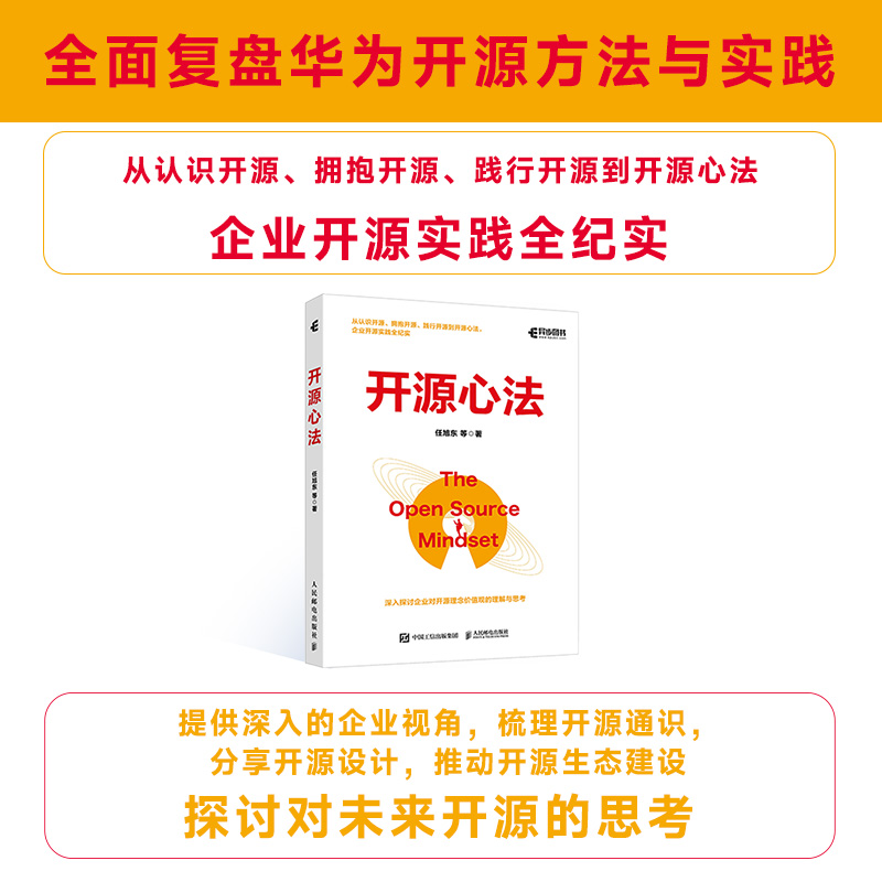 开源心法
