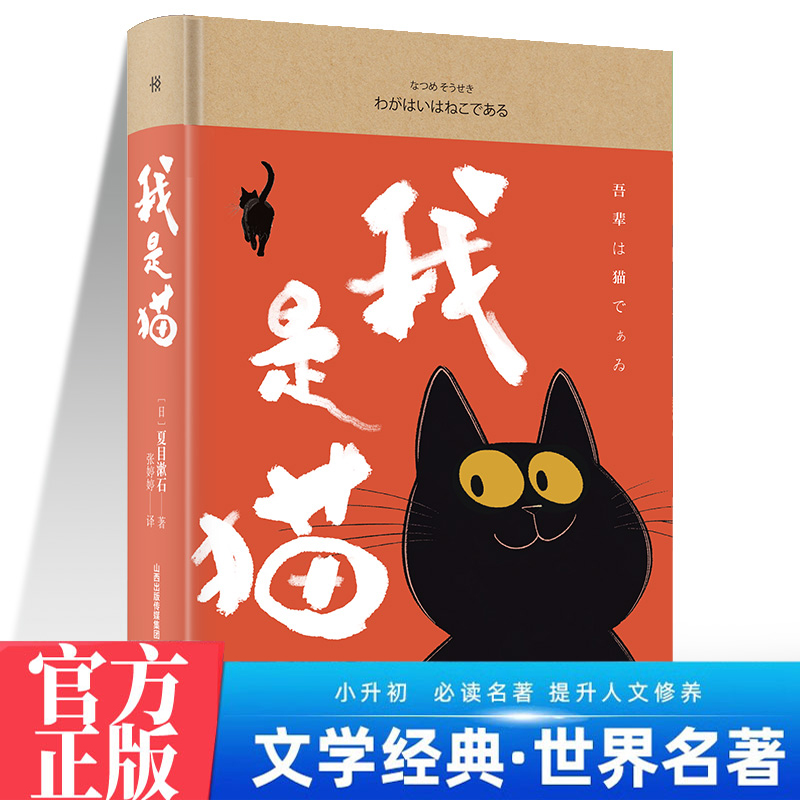 我是猫