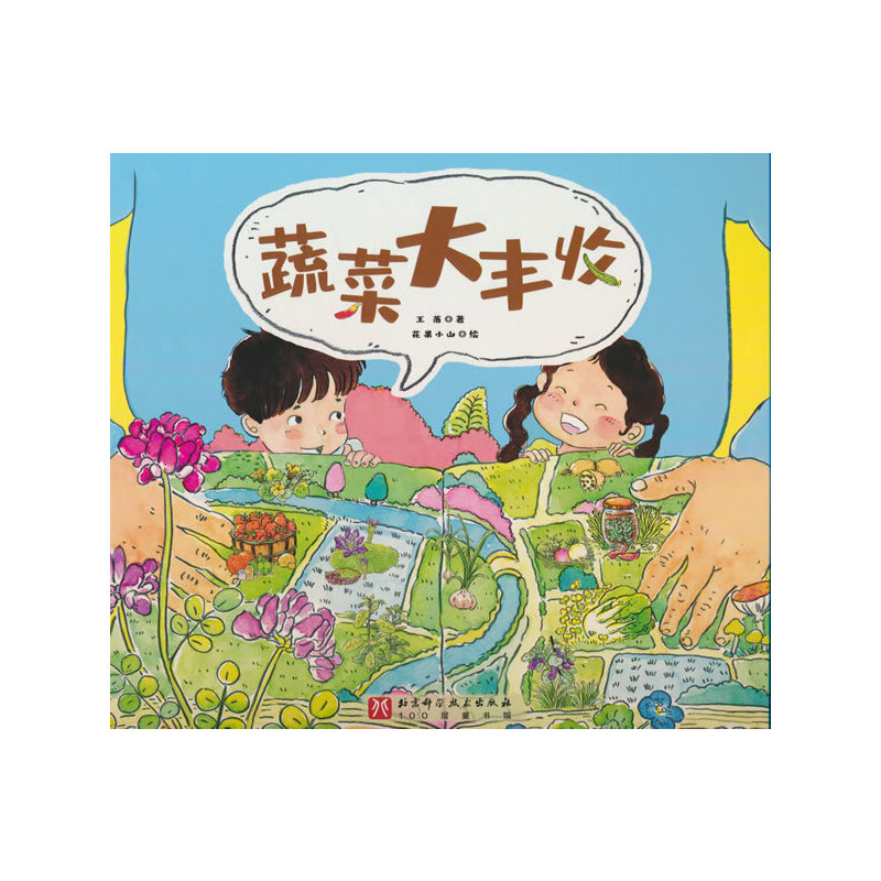 蔬菜大丰收