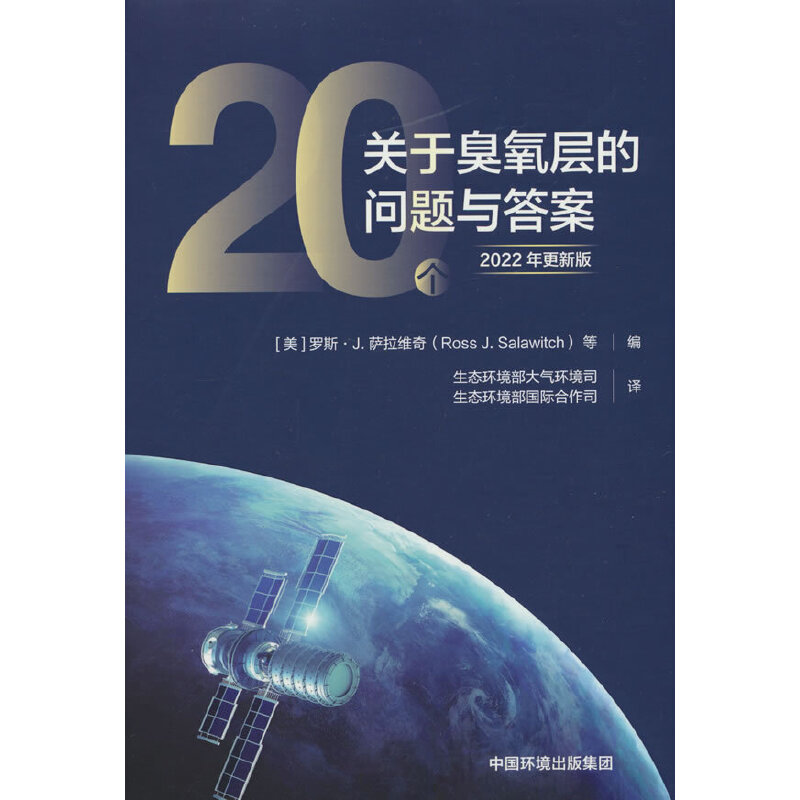 20个关于臭氧层的问题与答案 : 2022年更新版