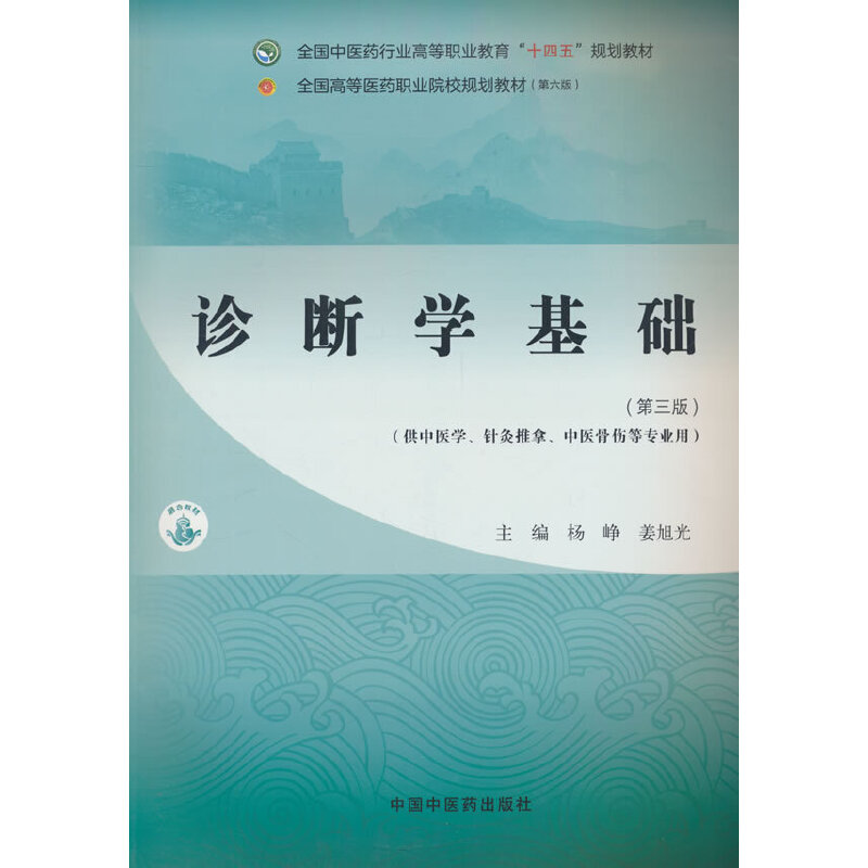 诊断学基础