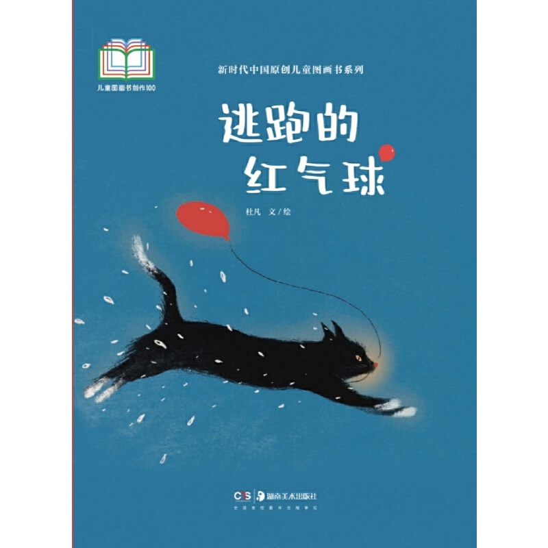 逃跑的红气球