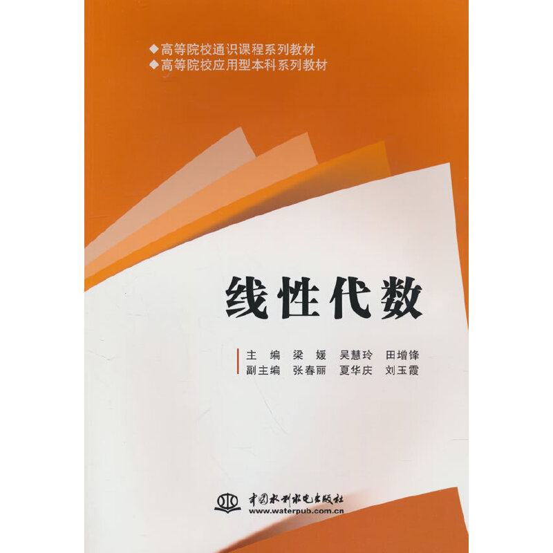 线性代数