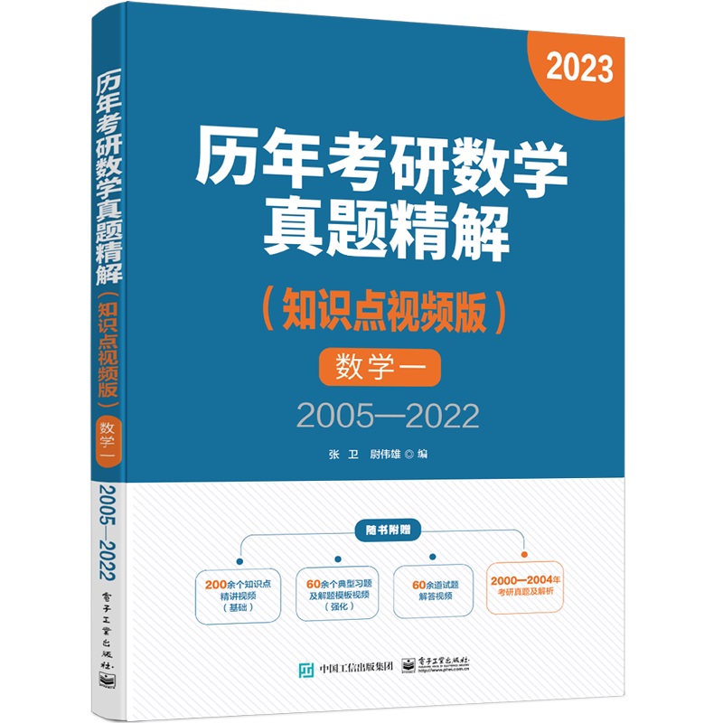 历年考研数学真题解析:数学一. 2005-2022