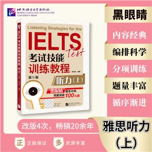 IELTS考试技能训练教程:上:听力-技术教育社区