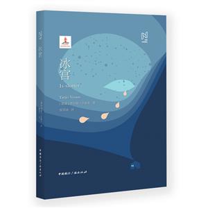 北欧文学译丛:冰宫(精装)-技术教育社区