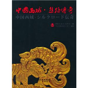 中国西域·丝路传奇:汉日对照-技术教育社区