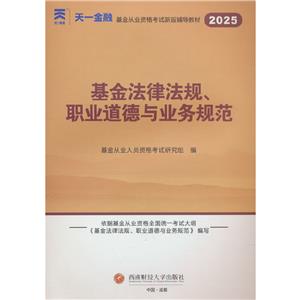 2023  基金法律法规、职业道德与业务规范-技术教育社区