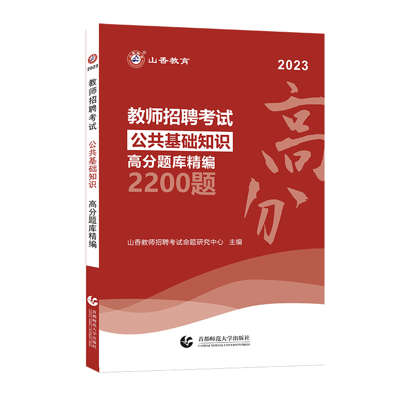 教师招聘考试考试·公共基础知识