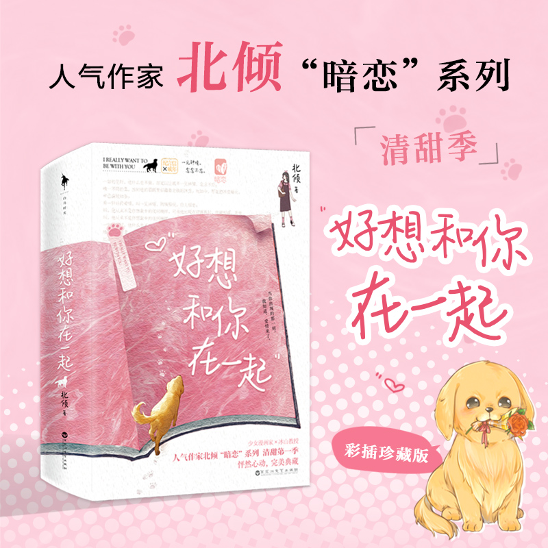 好想和你在一起 (全二册)