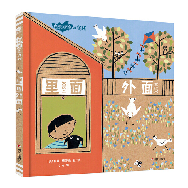 (社版)里面外面(精装绘本)