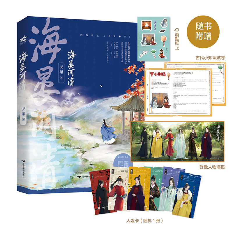 长篇小说:海晏河清