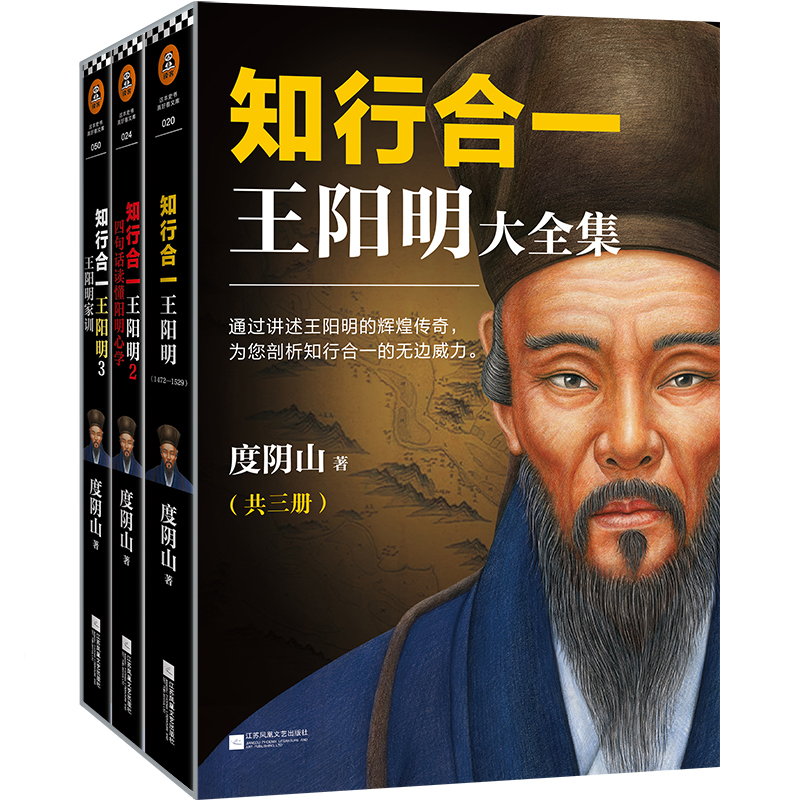 B.知行合一王阳明大全集