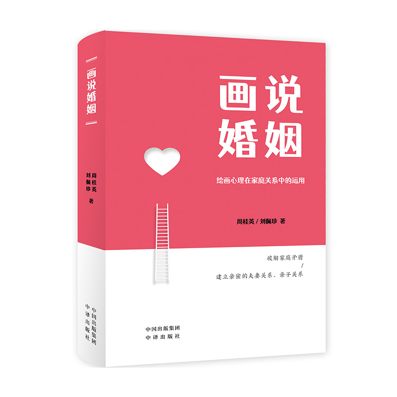 (社版)画说婚姻