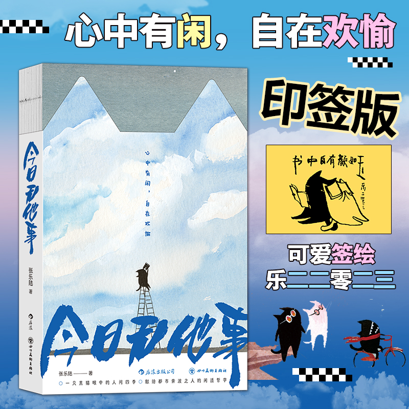 后浪  今日无他事