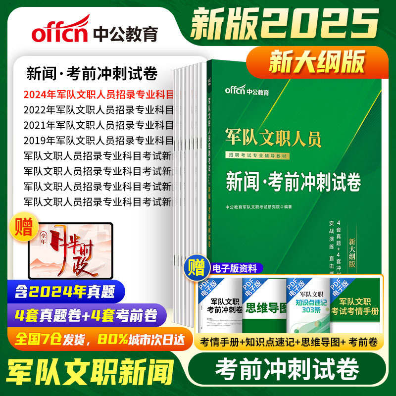 2022军队文职人员招聘考试