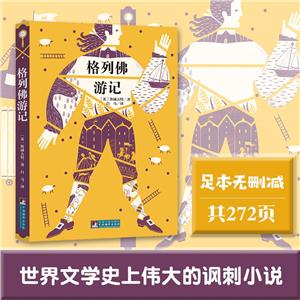 新书)格列佛游记-技术教育社区