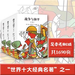 新书)战争与和平全3册-技术教育社区