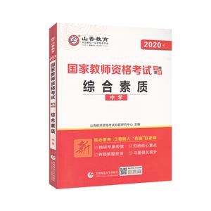 19教师资格考试教材    综合素质  中学-技术教育社区