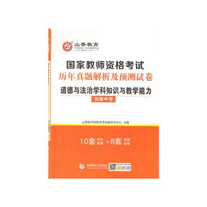 [百度网盘]2022山香教师资格历年-初中政治 PDF