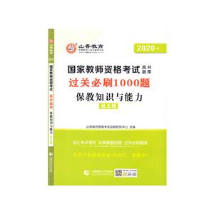 2022教师资格过关必刷1000题幼儿园保教知识与能力-技术教育社区