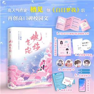 长篇小说:桃枝气泡-技术教育社区