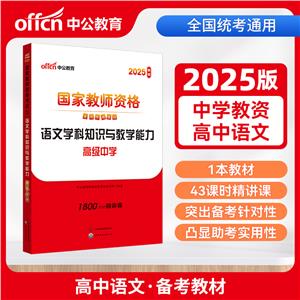 中公 16国家教师资格考试专用教材 语文学科知识与教学能力 高级中学-技术教育社区