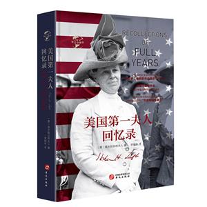 【社科】华文全球史:美国第一夫人回忆录-技术教育社区