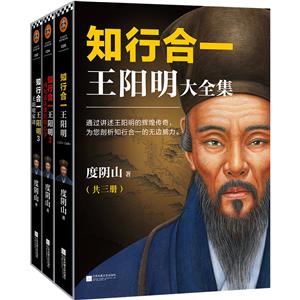 读客这本史书真好看文库: 知行合一·王阳明大全集-技术教育社区