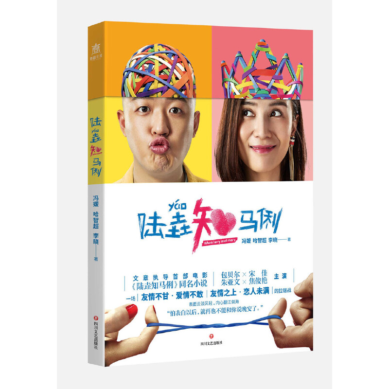 ZZ陆垚知马俐(当当定制版)