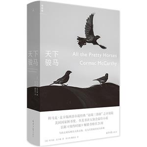 (精)边境三部曲:天下骏马-技术教育社区