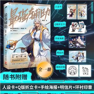 最强辅助(长篇小说)-技术教育社区