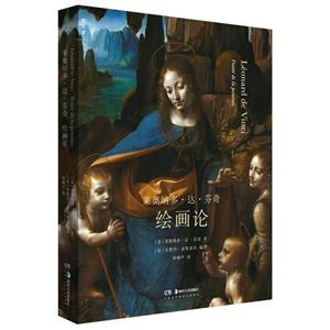莱奥纳多·达·芬奇:绘画论-八品-技术教育社区