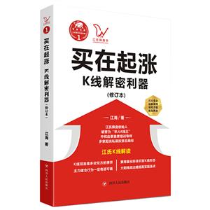 江氏操盘手1:买在起涨—K线解密利器(修订版)-技术教育社区
