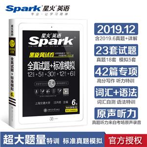 星火英语·艾考黑旋风试卷:6级全真试题+标准模拟(2020.06)-技术教育社区