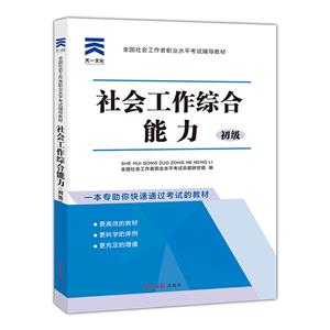 2022社会工作综合能力-技术教育社区