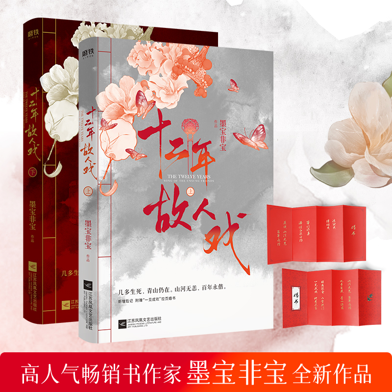 十二年故人戏(上下册)